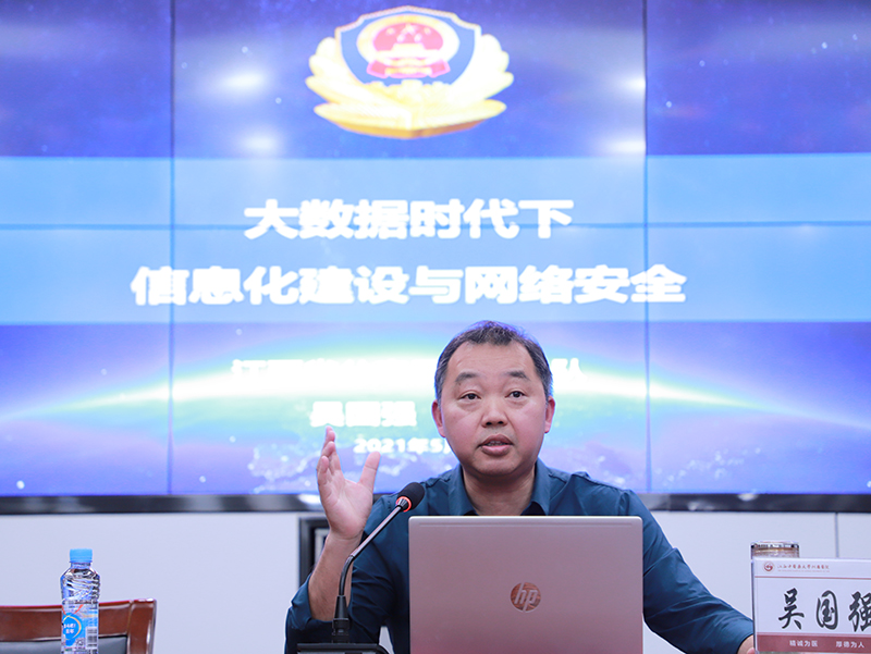 培训会邀请了江西省公安厅警务技术二级总监,正高级工程师吴国强博士