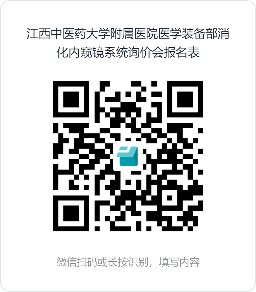 内窥镜包括什么附件江西中医药大学附属医院消化内窥镜系统采购询价公告-上海聚慕医疗器械有限公司