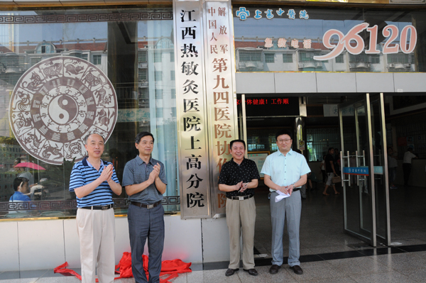 江西热敏灸医院余江分院,上高分院揭牌成立