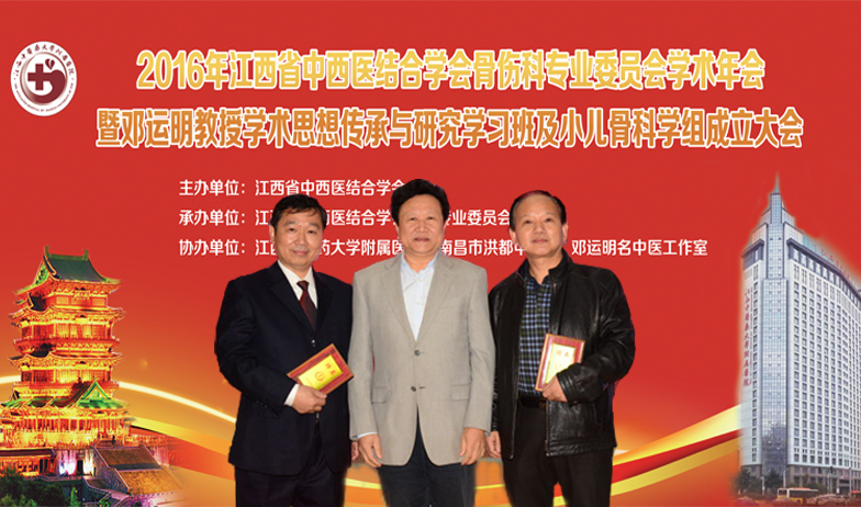 邓运明教授学术思想传承与研究学习班在南昌隆重举办